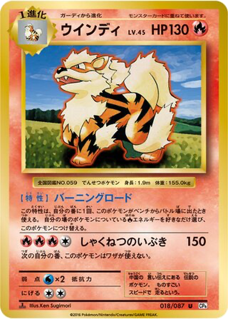 Arcanine 18 - Expansion Pack 20th Anniversary kart görseli