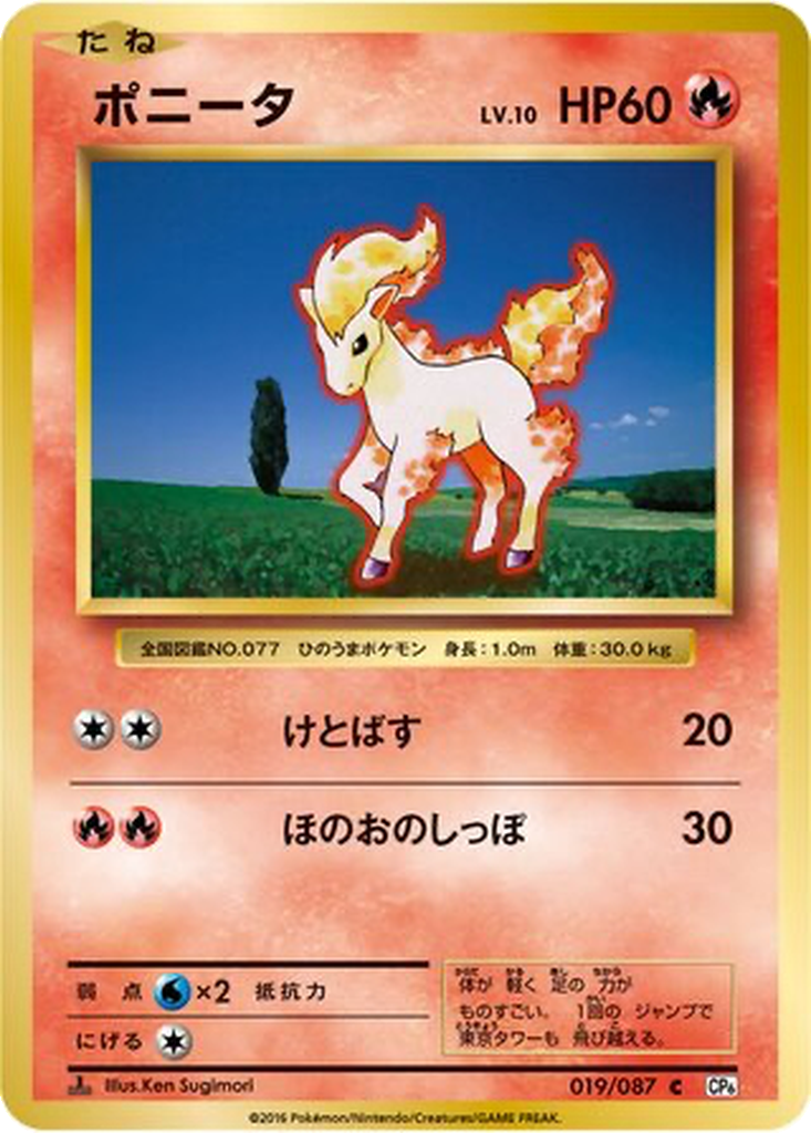 Ponyta 19 - Expansion Pack 20th Anniversary kart görseli