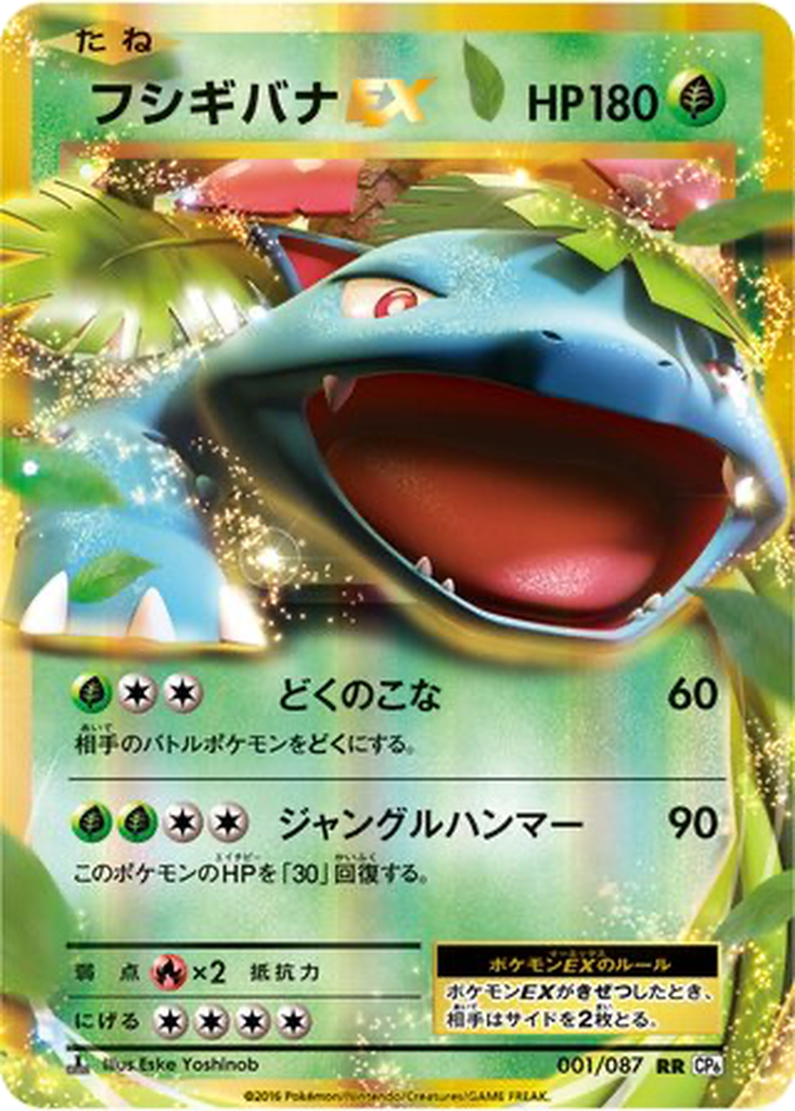 Venusaur EX 1 - Expansion Pack 20th Anniversary kart görseli