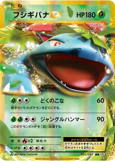 Venusaur EX 1 - Expansion Pack 20th Anniversary kart gorseli