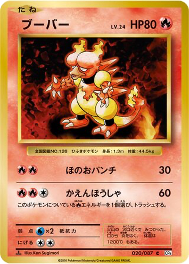 Magmar 20 - Expansion Pack 20th Anniversary kart görseli