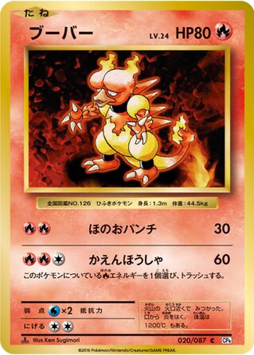 Magmar 20 - Expansion Pack 20th Anniversary kart gorseli