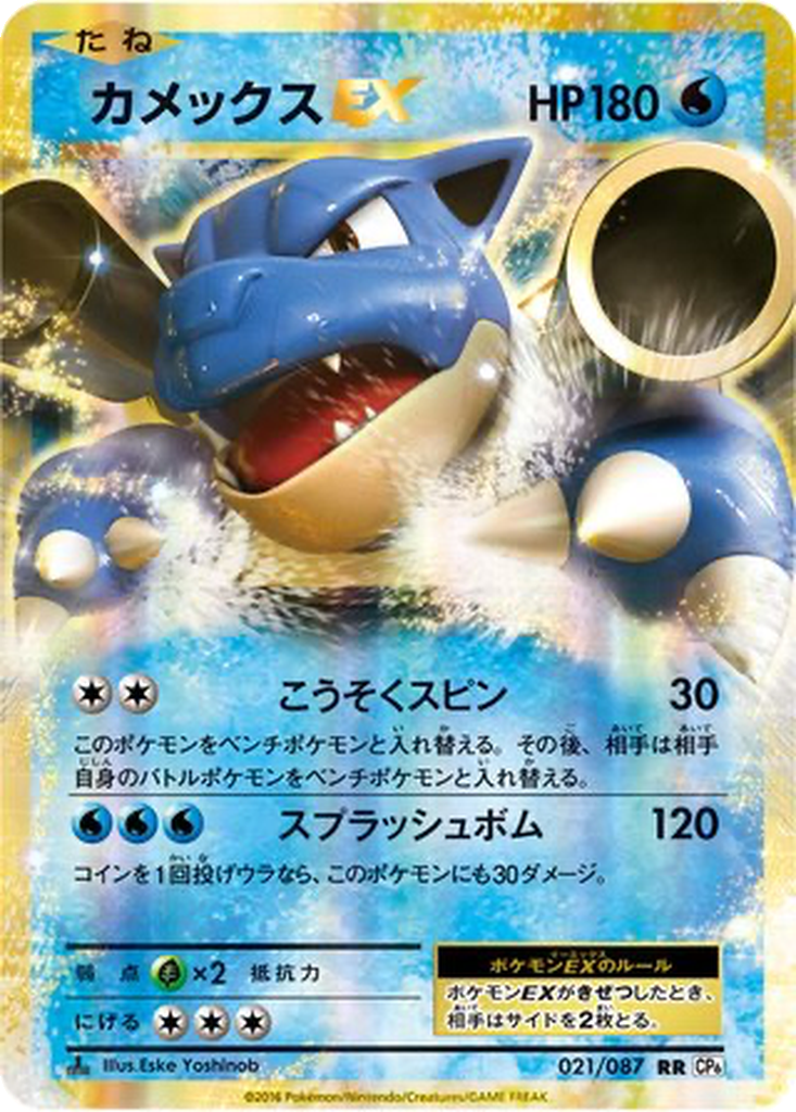 Blastoise EX 21 - Expansion Pack 20th Anniversary kart görseli