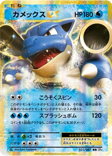 Blastoise EX 21 - Expansion Pack 20th Anniversary kart gorseli
