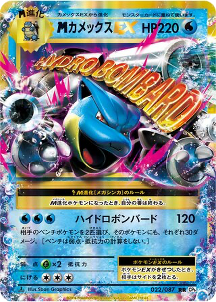 M Blastoise EX 22 - Expansion Pack 20th Anniversary kart görseli