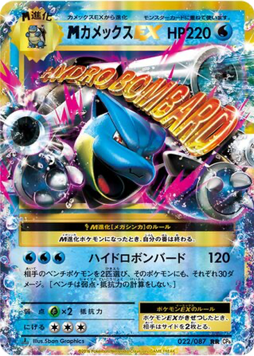 M Blastoise EX 22 - Expansion Pack 20th Anniversary kart gorseli