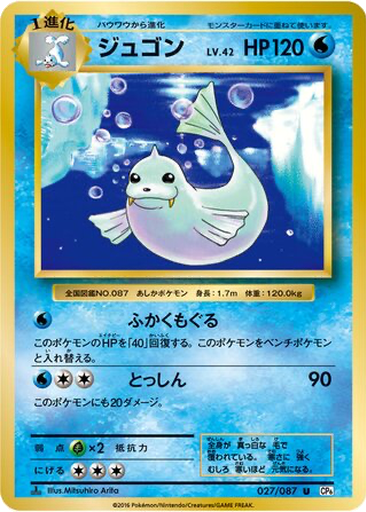 Dewgong 27 - Expansion Pack 20th Anniversary kart gorseli