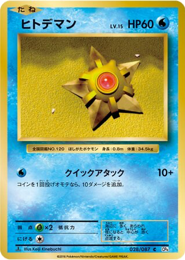 Staryu 28 - Expansion Pack 20th Anniversary kart gorseli