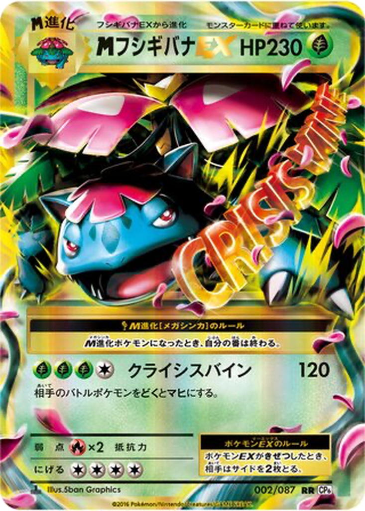 M Venusaur EX 2 - Expansion Pack 20th Anniversary kart görseli