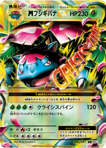 M Venusaur EX 2 - Expansion Pack 20th Anniversary kart gorseli