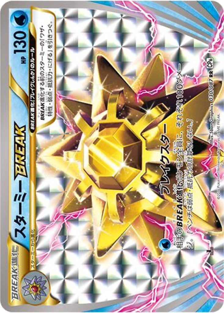 Starmie BREAK 30 - Expansion Pack 20th Anniversary kart görseli