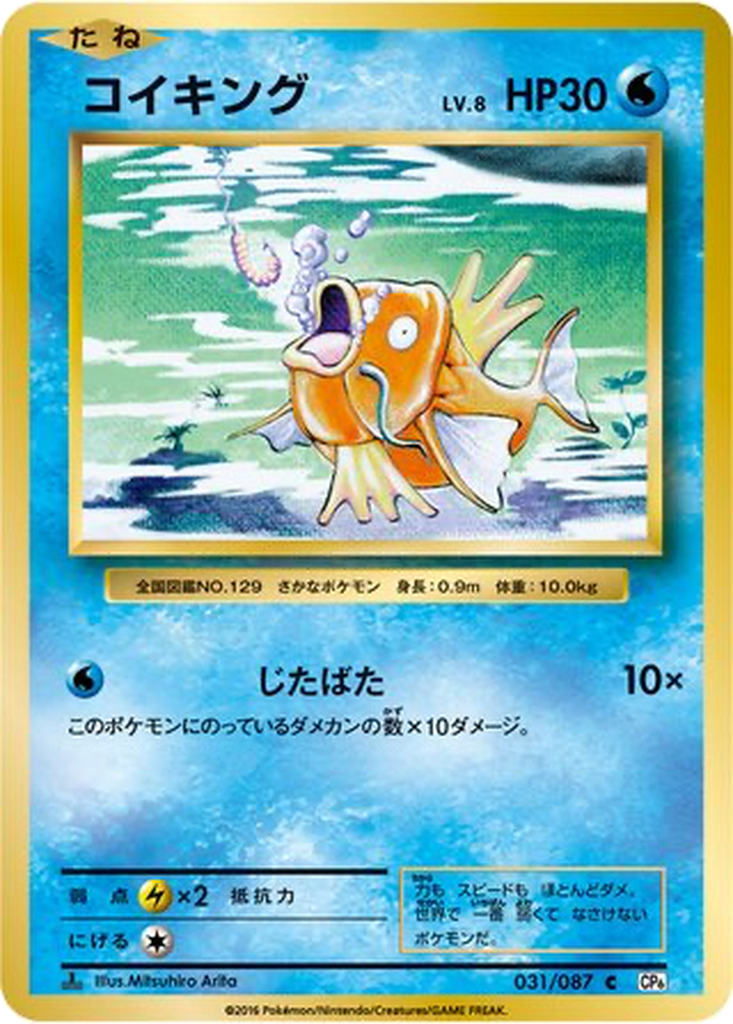 Magikarp 31 - Expansion Pack 20th Anniversary kart görseli