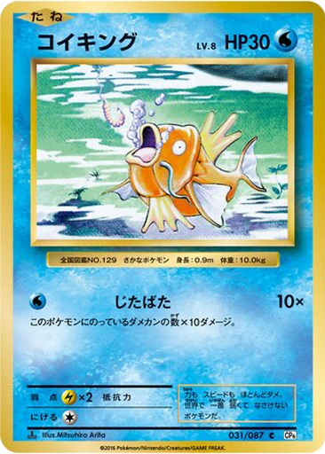Magikarp 31 - Expansion Pack 20th Anniversary kart gorseli