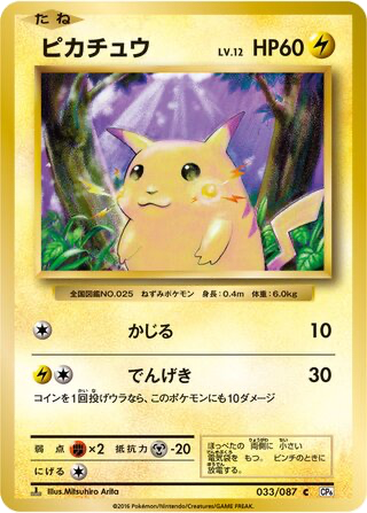 Pikachu 33 - Expansion Pack 20th Anniversary kart görseli