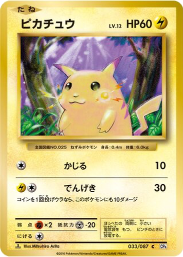 Pikachu 33 - Expansion Pack 20th Anniversary kart gorseli