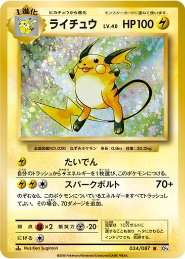 Raichu 34 - Expansion Pack 20th Anniversary kart gorseli