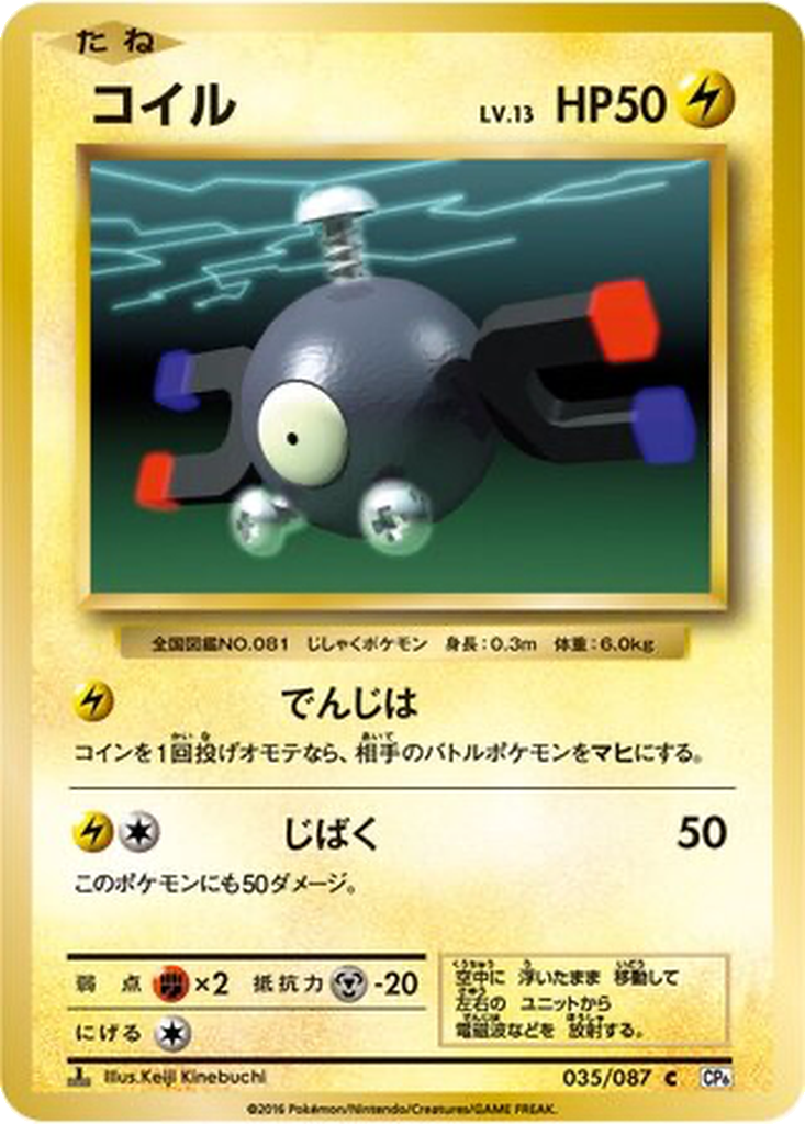 Magnemite 35 - Expansion Pack 20th Anniversary kart görseli