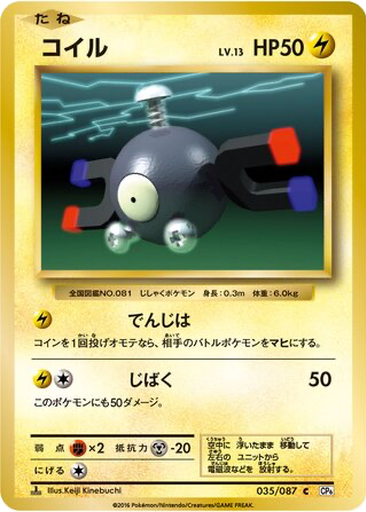 Magnemite 35 - Expansion Pack 20th Anniversary kart gorseli