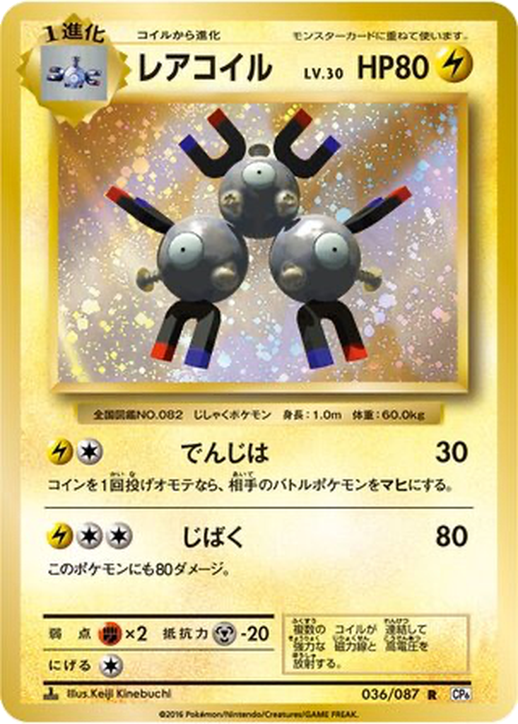 Magneton 36 - Expansion Pack 20th Anniversary kart görseli