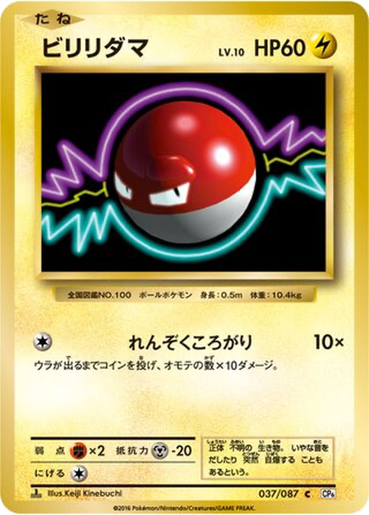 Voltorb 37 - Expansion Pack 20th Anniversary kart görseli