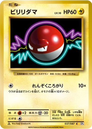 Voltorb 37 - Expansion Pack 20th Anniversary kart gorseli