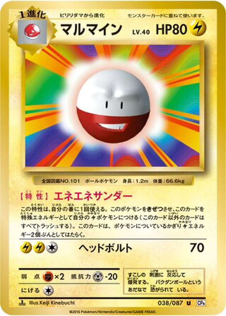 Electrode 38 - Expansion Pack 20th Anniversary kart görseli