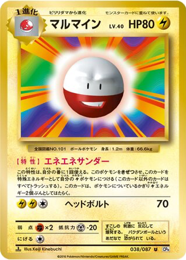Electrode 38 - Expansion Pack 20th Anniversary kart gorseli