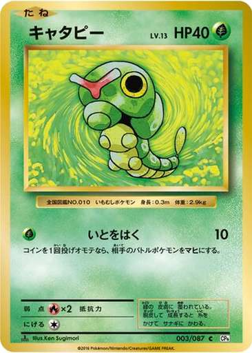 Caterpie 3 - Expansion Pack 20th Anniversary kart gorseli