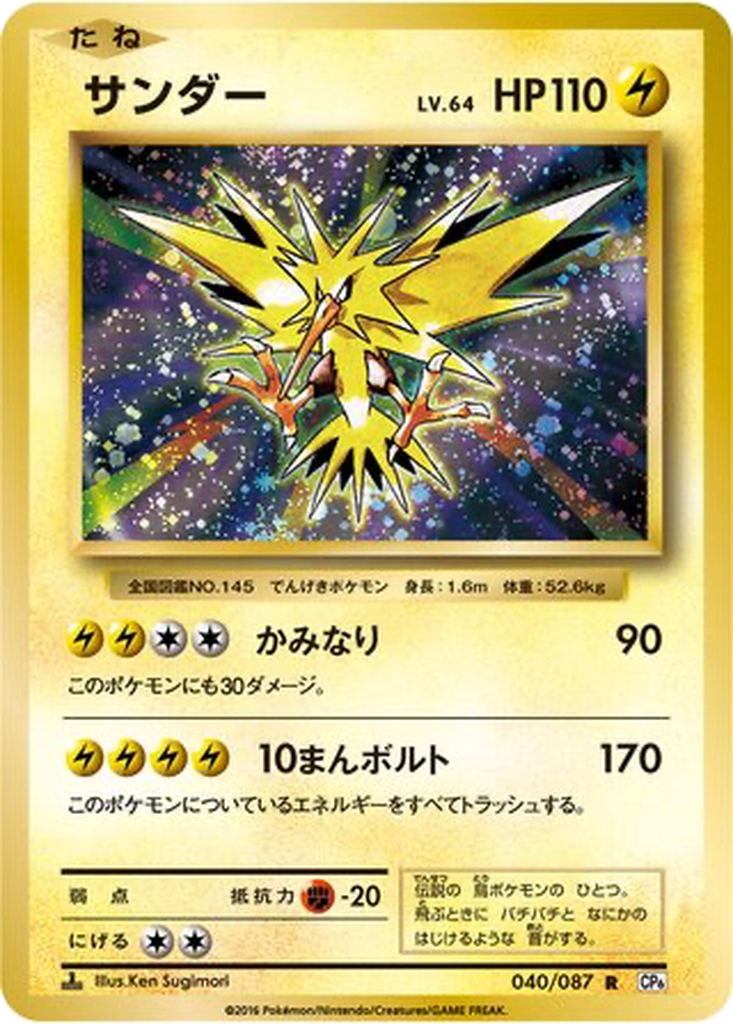 Zapdos 40 - Expansion Pack 20th Anniversary kart görseli