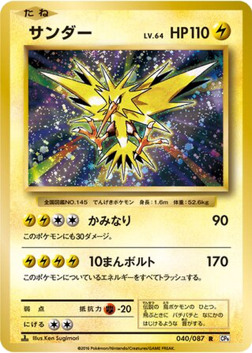 Zapdos 40 - Expansion Pack 20th Anniversary kart gorseli