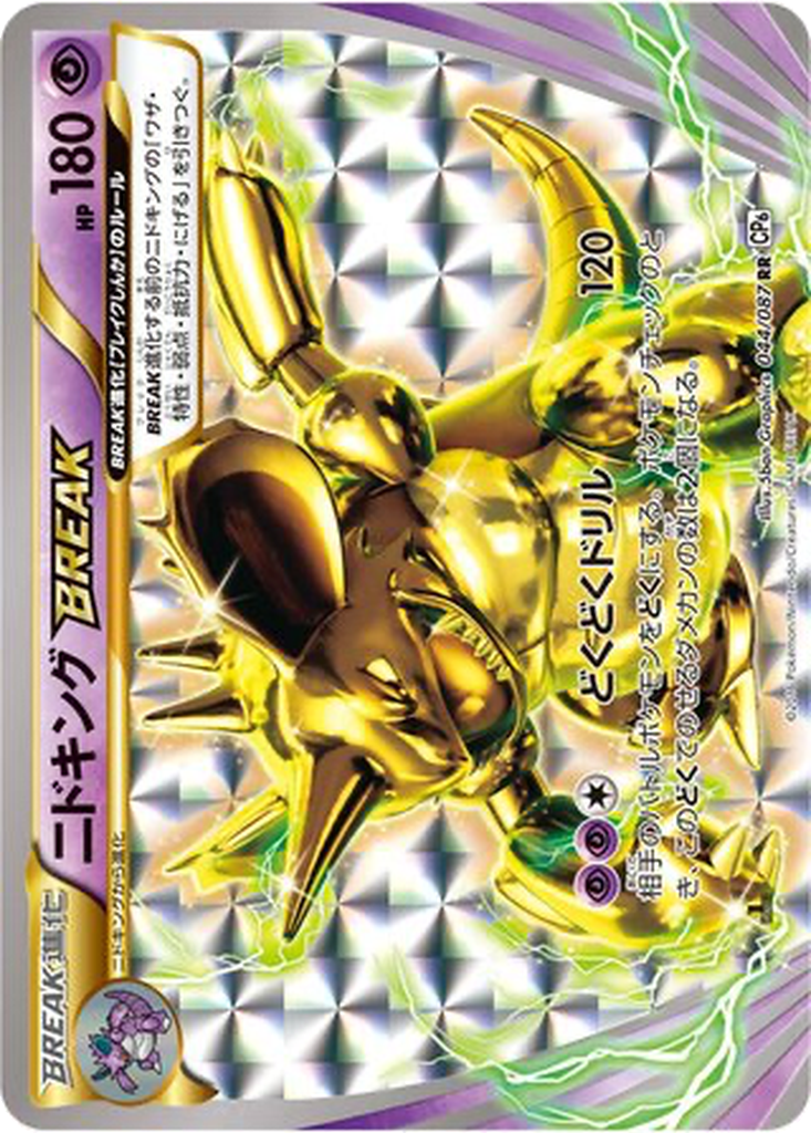 Nidoking BREAK 44 - Expansion Pack 20th Anniversary kart görseli