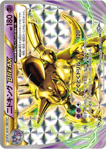 Nidoking BREAK 44 - Expansion Pack 20th Anniversary kart gorseli