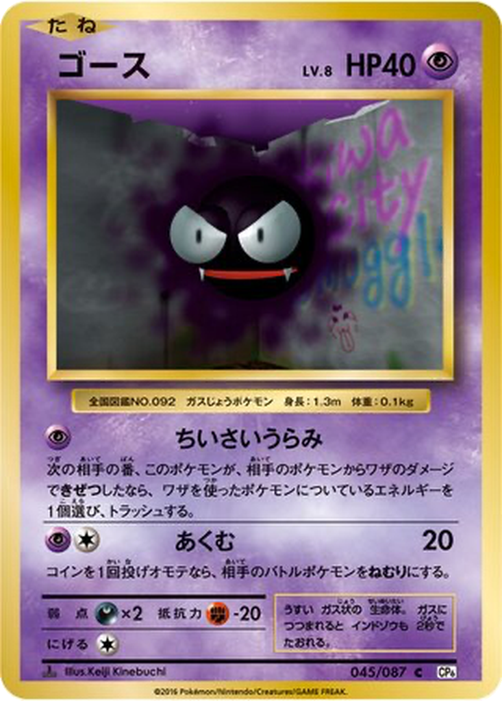 Gastly 45 - Expansion Pack 20th Anniversary kart görseli