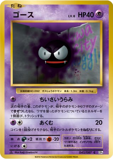 Gastly 45 - Expansion Pack 20th Anniversary kart gorseli