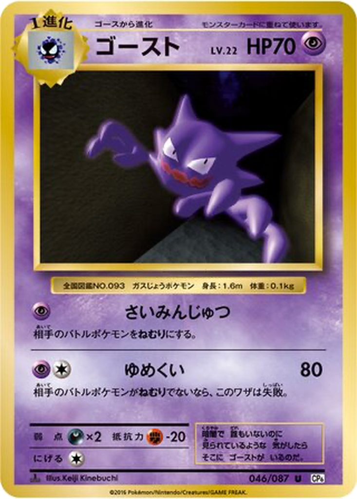 Haunter 46 - Expansion Pack 20th Anniversary kart görseli