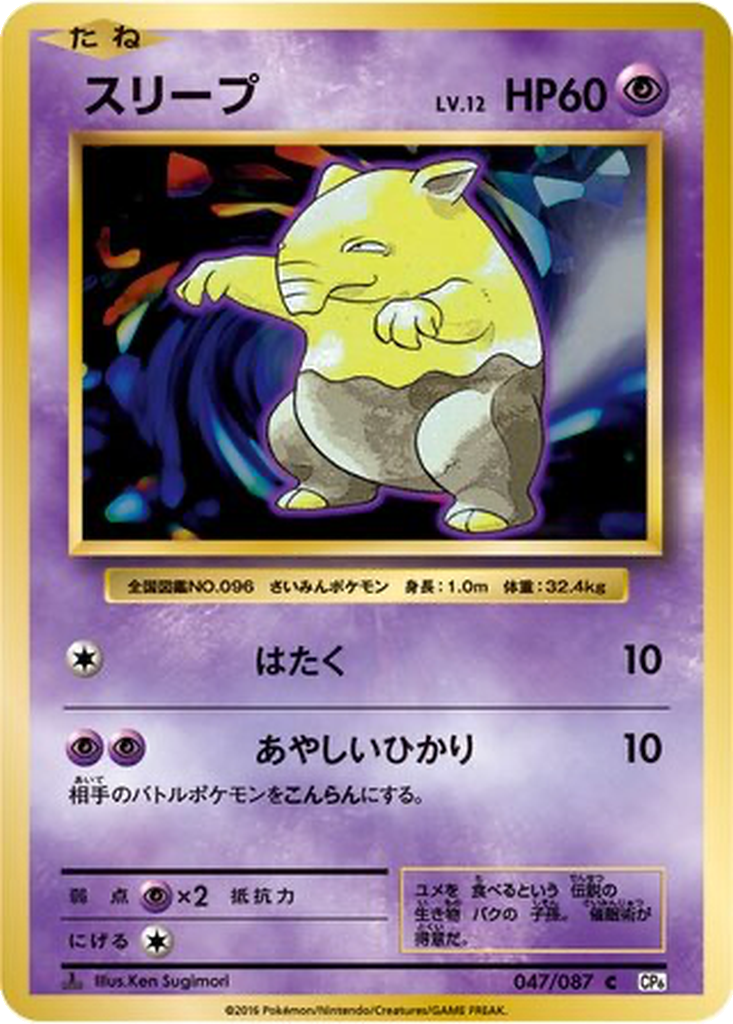 Drowzee 47 - Expansion Pack 20th Anniversary kart görseli
