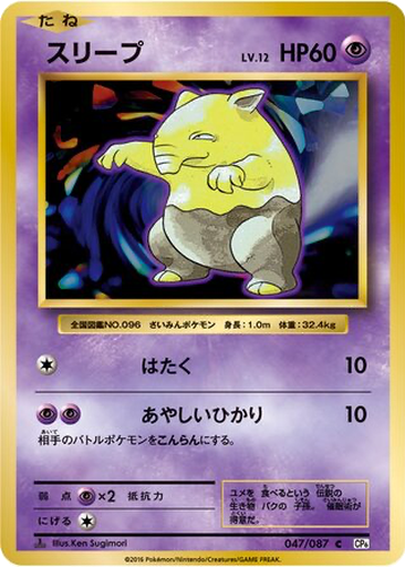 Drowzee 47 - Expansion Pack 20th Anniversary kart gorseli