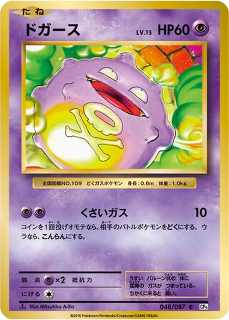 Koffing 48 - Expansion Pack 20th Anniversary kart görseli