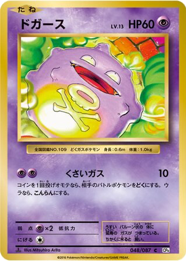 Koffing 48 - Expansion Pack 20th Anniversary kart gorseli