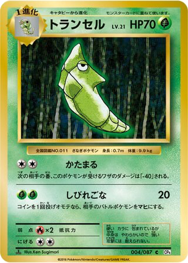 Metapod 4 - Expansion Pack 20th Anniversary kart görseli