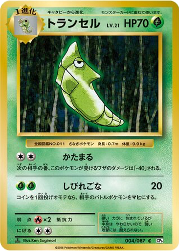 Metapod 4 - Expansion Pack 20th Anniversary kart gorseli
