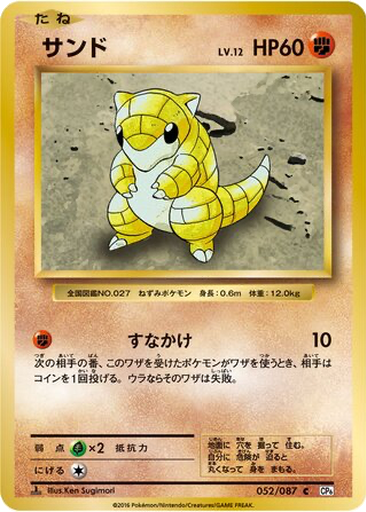 Sandshrew 52 - Expansion Pack 20th Anniversary kart gorseli