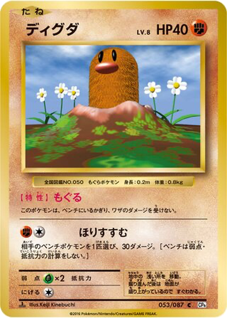 Diglett 53 - Expansion Pack 20th Anniversary kart görseli