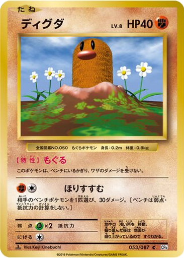 Diglett 53 - Expansion Pack 20th Anniversary kart gorseli
