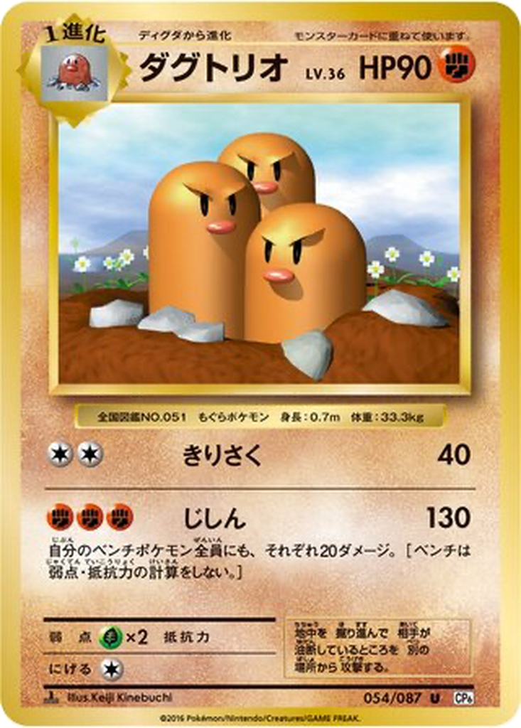 Dugtrio 54 - Expansion Pack 20th Anniversary kart görseli