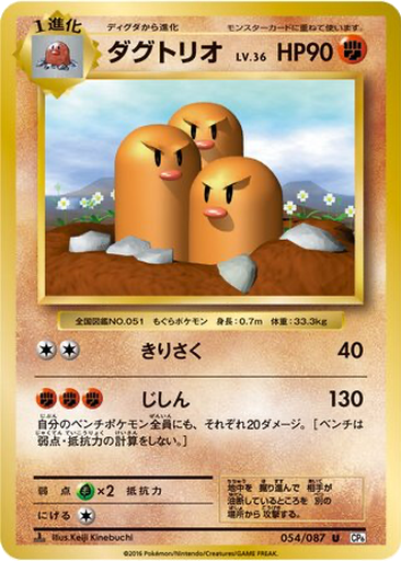 Dugtrio 54 - Expansion Pack 20th Anniversary kart gorseli
