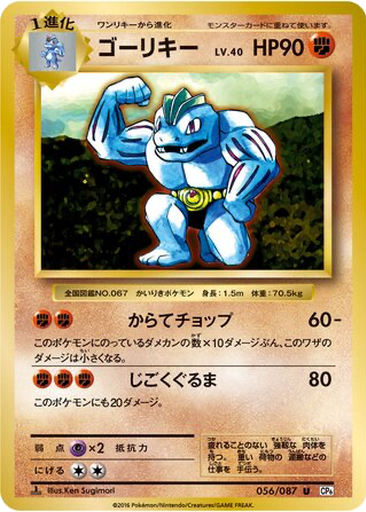 Machoke 56 - Expansion Pack 20th Anniversary kart gorseli