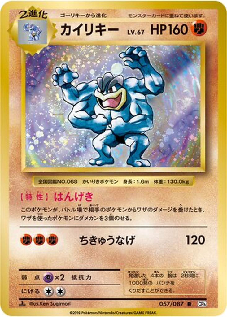 Machamp 57 - Expansion Pack 20th Anniversary kart görseli