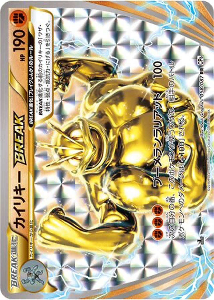 Machamp BREAK 58 - Expansion Pack 20th Anniversary kart görseli