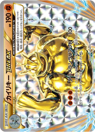 Machamp BREAK 58 - Expansion Pack 20th Anniversary kart gorseli